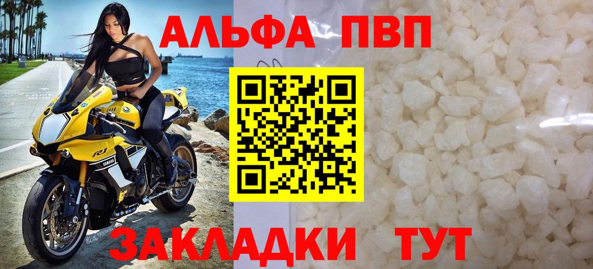А ПВП кристаллы Донецк