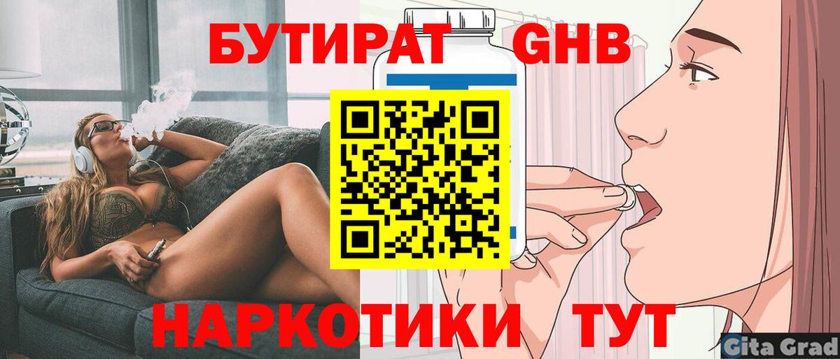 Бутират BDO 33%  Вход с VPN  Донецк 
