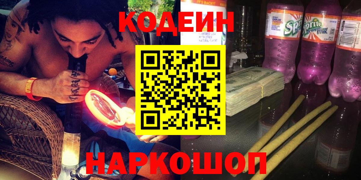 Кодеин напиток Lean (лин) Донецк
