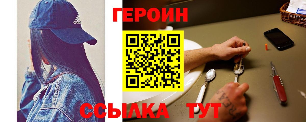 ГЕРОИН Heroin Донецк