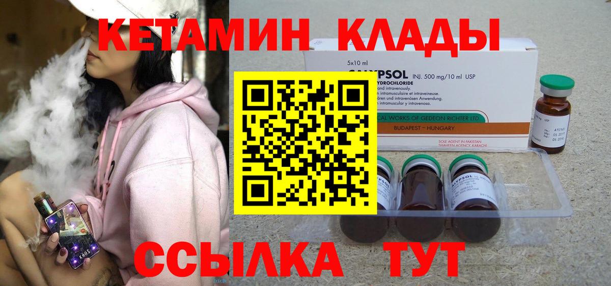 Донецк  КЕТАМИН VHQ  Вход с VPN  КЕТАМИН VHQ 