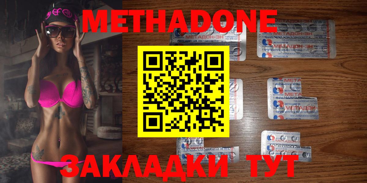 Метадон кристалл  Вход с VPN  МЕТАДОН белоснежный  Донецк 